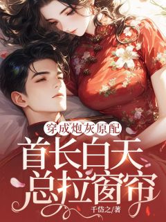 穿成七零炮灰妻，我抱娃找大佬离婚