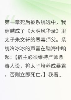 我把反派培养成了明君