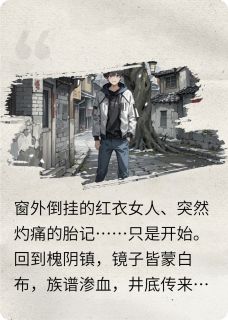 睡前恐怖故事：我肩上的冥婚新娘