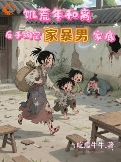 挨打农妇逆袭成富婆​​